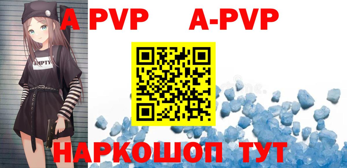 A PVP Соль Реж