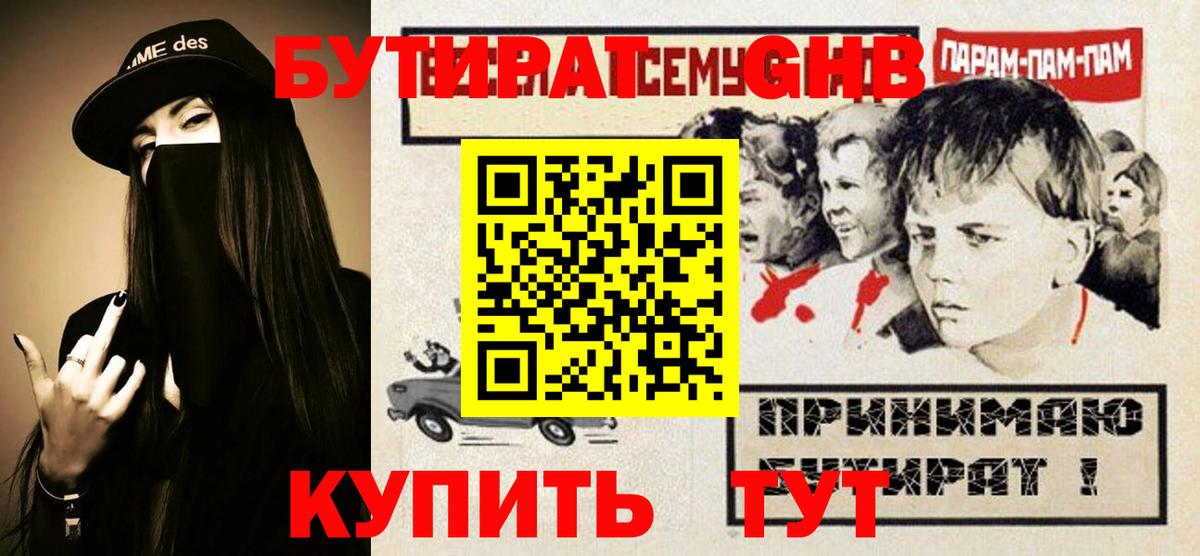 БУТИРАТ 1.4BDO Реж