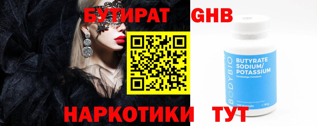 Бутират  БУТИРАТ бутик  Вход с VPN  Реж 