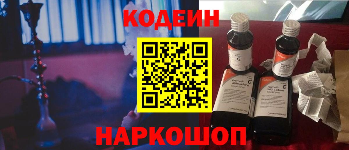 Codein напиток Lean (лин) Реж