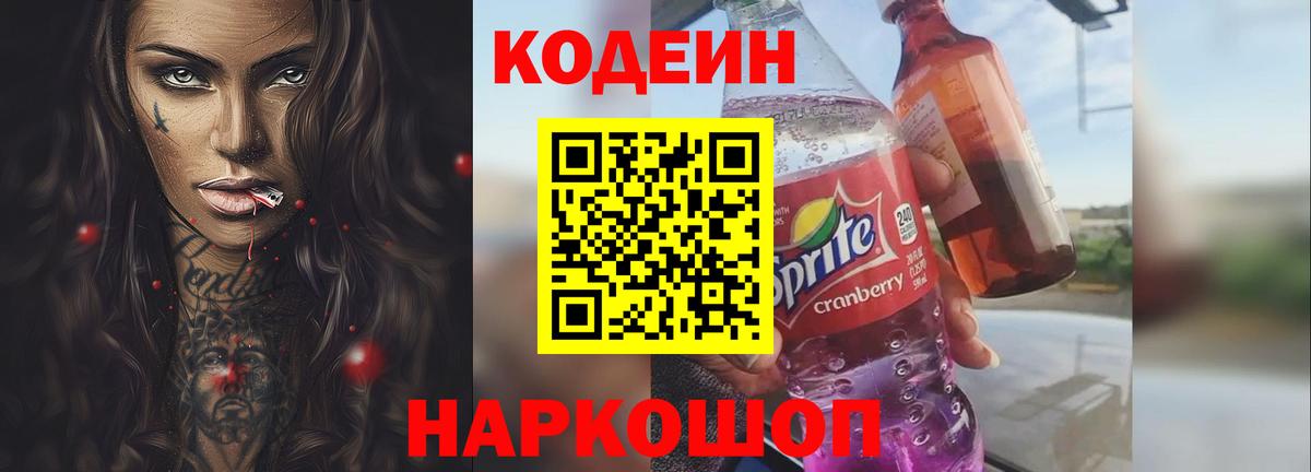 Codein Purple Drank  Вход с VPN  Реж 