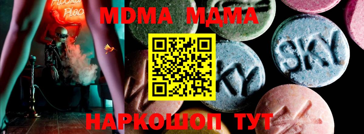 МДМА VHQ  Вход с VPN  MDMA Molly  MDMA  Реж 