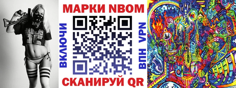 Марки NBOMe 1500мкг  Реж 